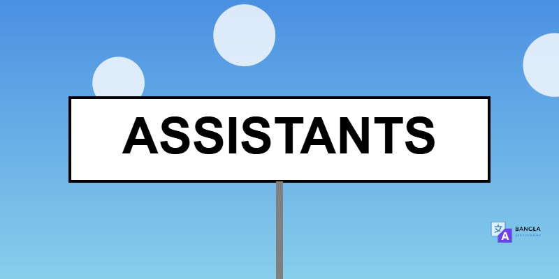 Assistants Meaning in Bengali | Definition & Usage