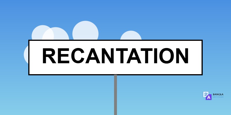 Recantation Meaning in Bengali | Definition & Usage