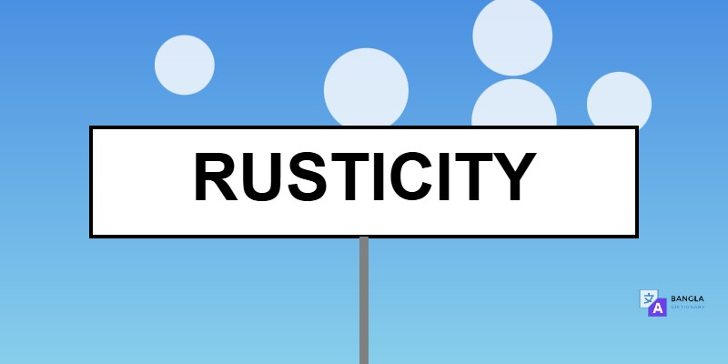 Rusticity Meaning in Bengali | Definition & Usage
